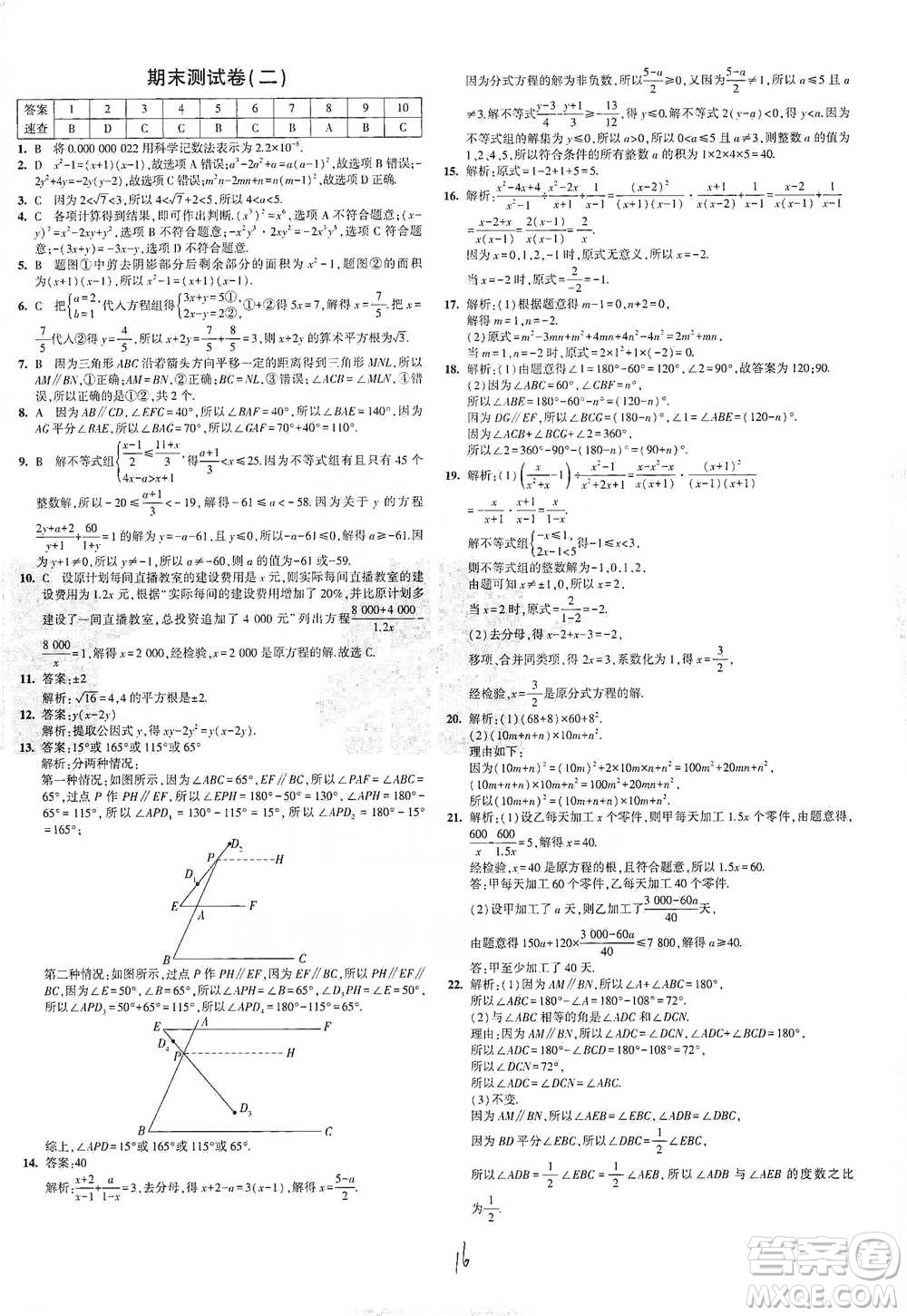 西安出版社2021年5年中考3年模擬初中試卷數(shù)學七年級下冊滬科版參考答案