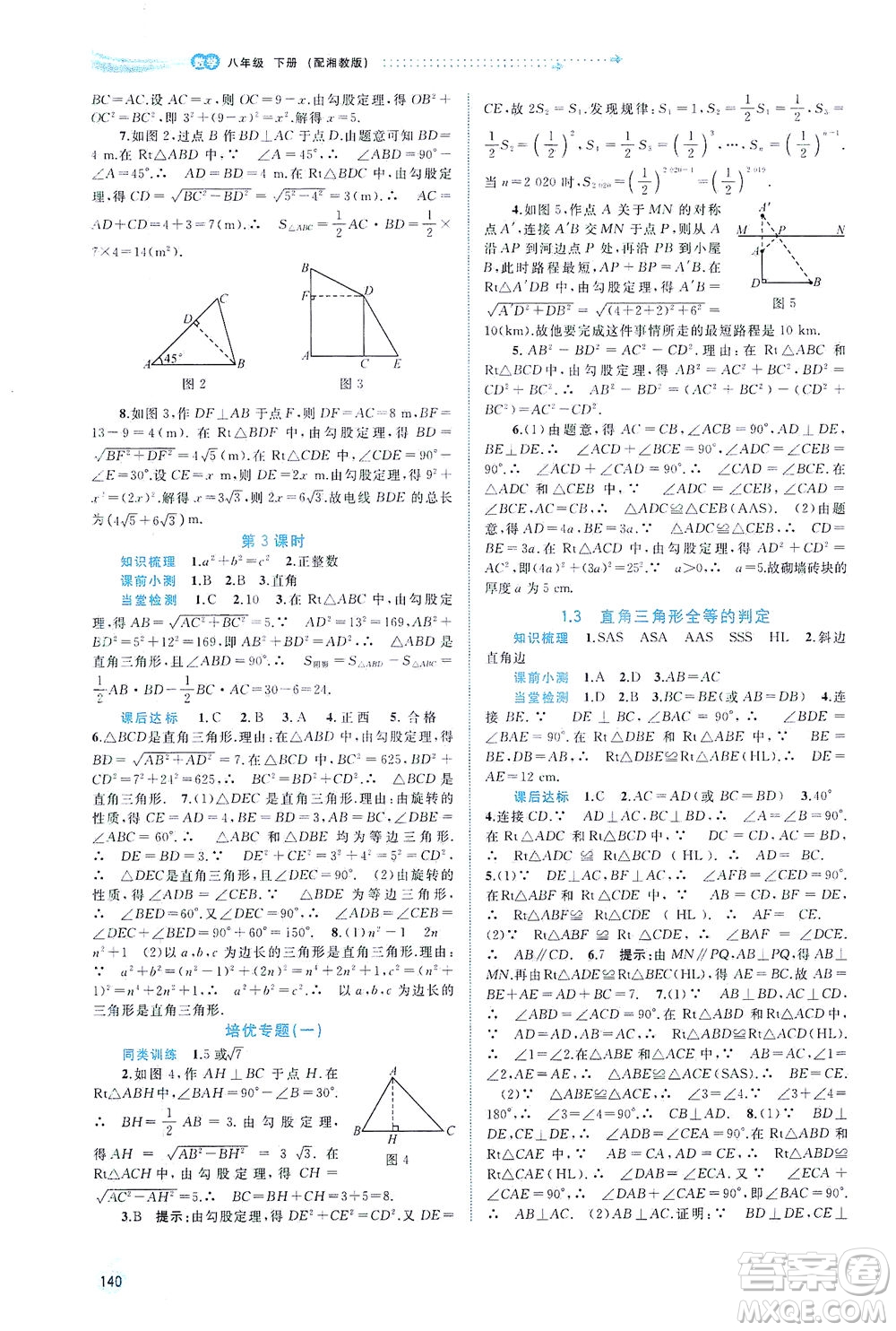 廣西教育出版社2021新課程學習與測評同步學習數學八年級下冊湘教版答案