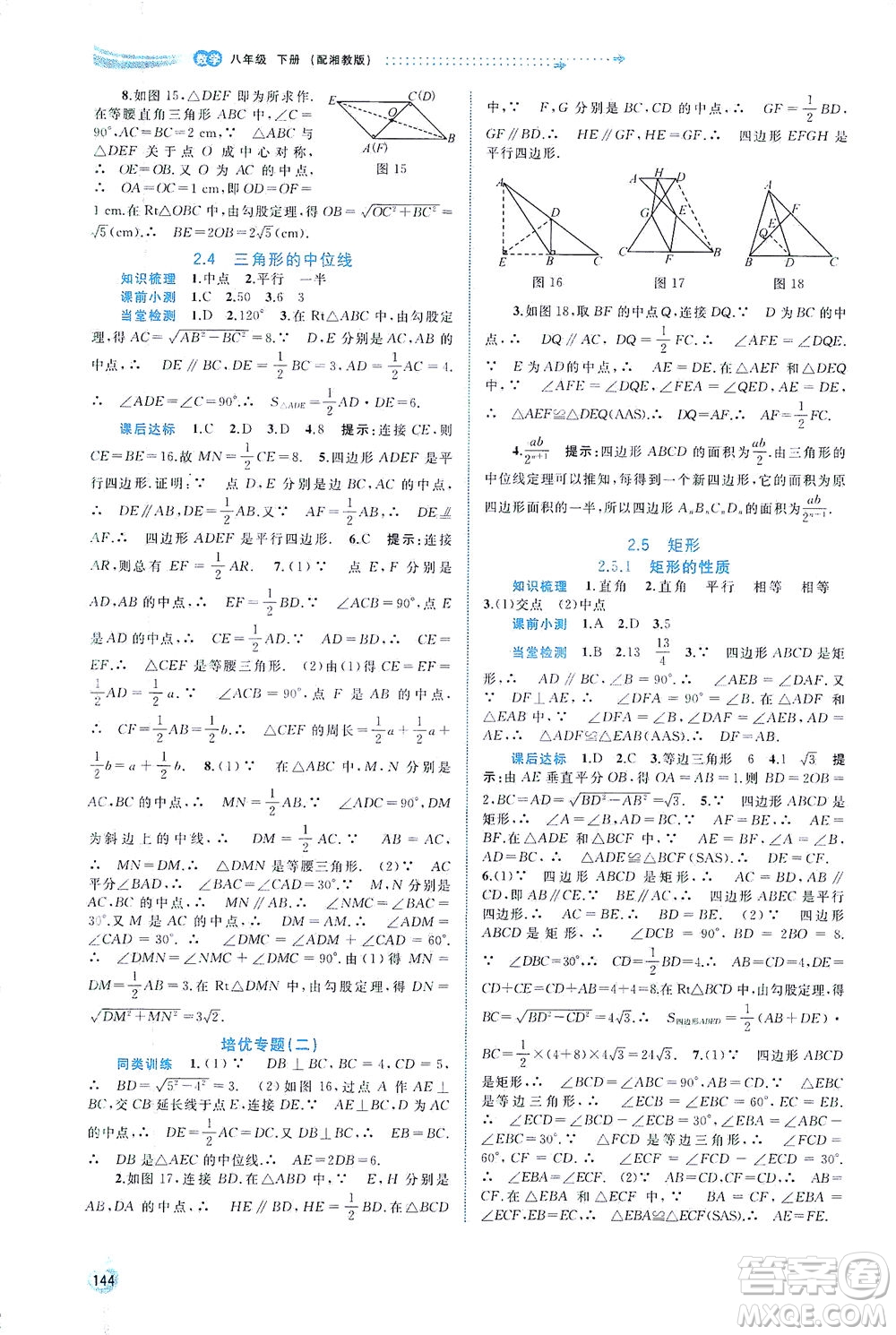 廣西教育出版社2021新課程學習與測評同步學習數學八年級下冊湘教版答案