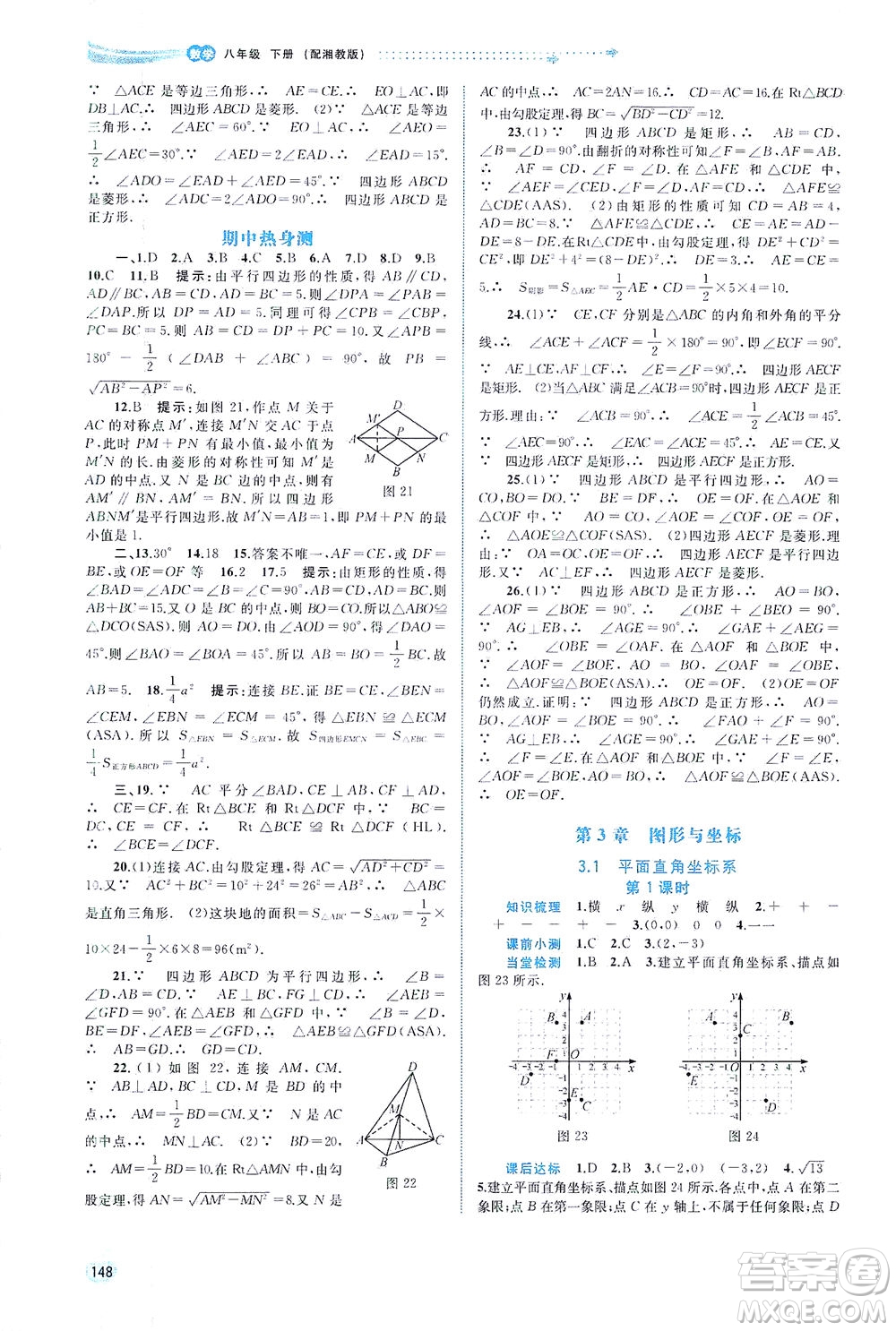 廣西教育出版社2021新課程學習與測評同步學習數學八年級下冊湘教版答案