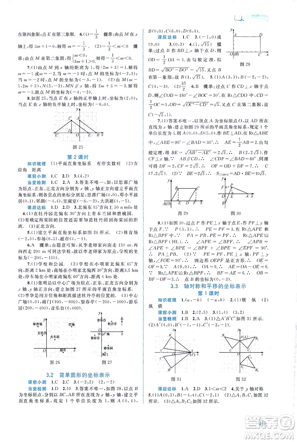 廣西教育出版社2021新課程學習與測評同步學習數學八年級下冊湘教版答案