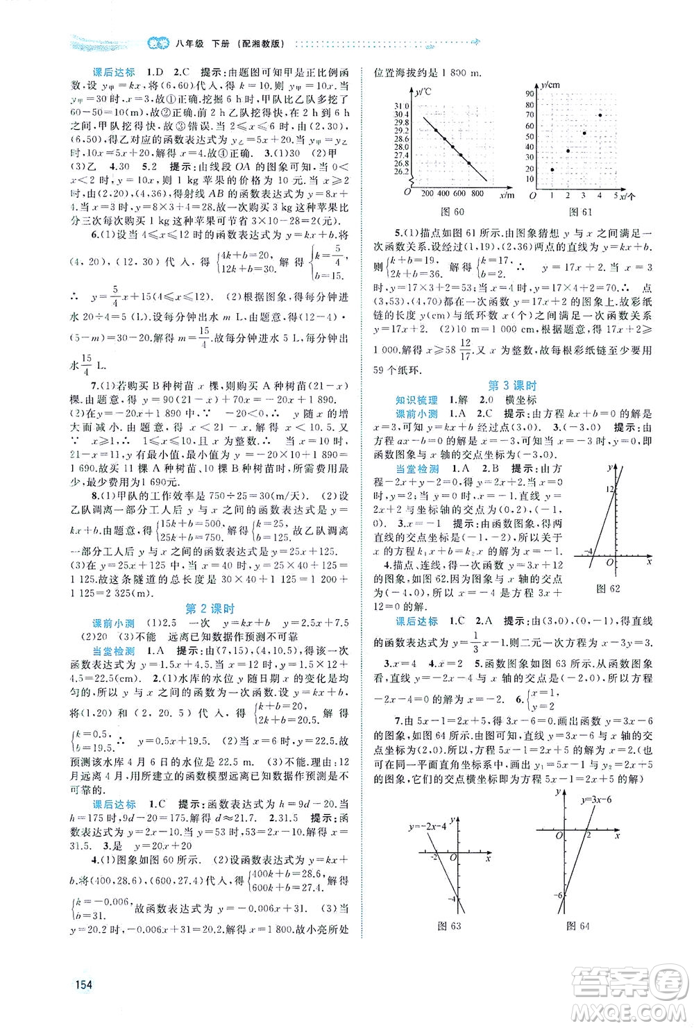 廣西教育出版社2021新課程學習與測評同步學習數學八年級下冊湘教版答案