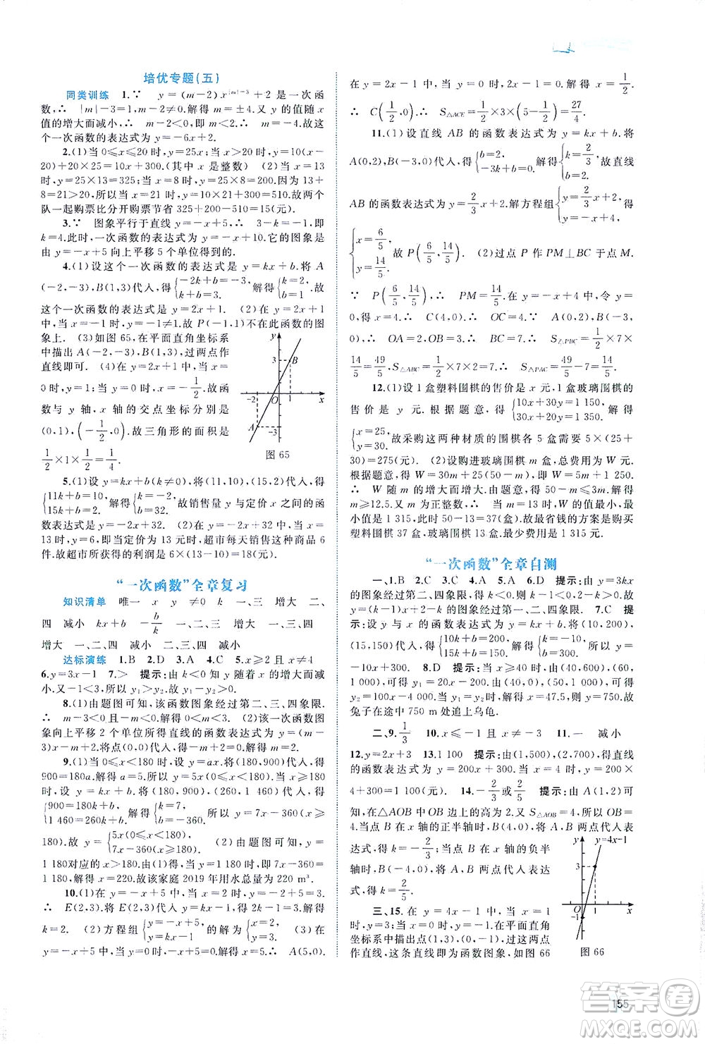 廣西教育出版社2021新課程學習與測評同步學習數學八年級下冊湘教版答案