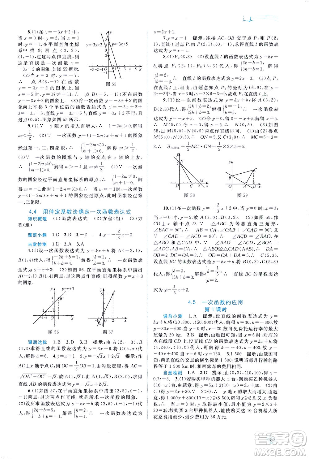 廣西教育出版社2021新課程學習與測評同步學習數學八年級下冊湘教版答案