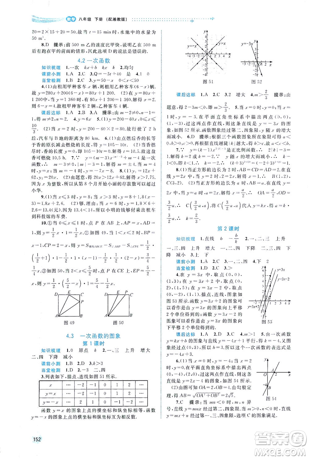 廣西教育出版社2021新課程學習與測評同步學習數學八年級下冊湘教版答案