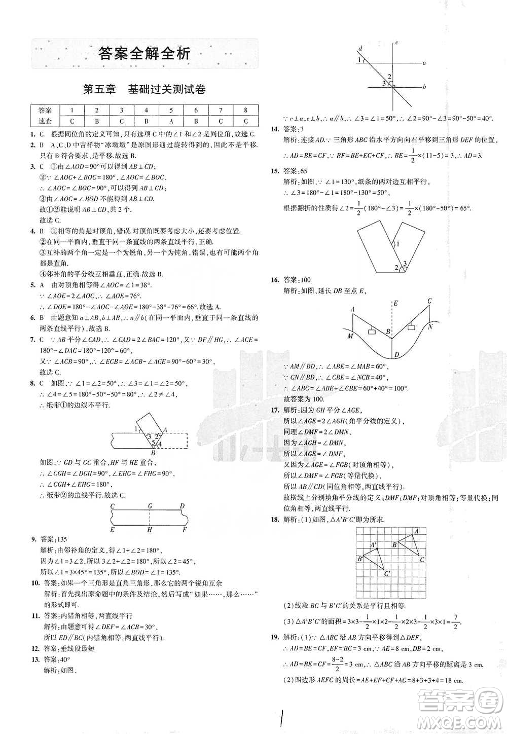 教育科學(xué)出版社2021年5年中考3年模擬初中試卷數(shù)學(xué)七年級(jí)下冊(cè)人教版參考答案