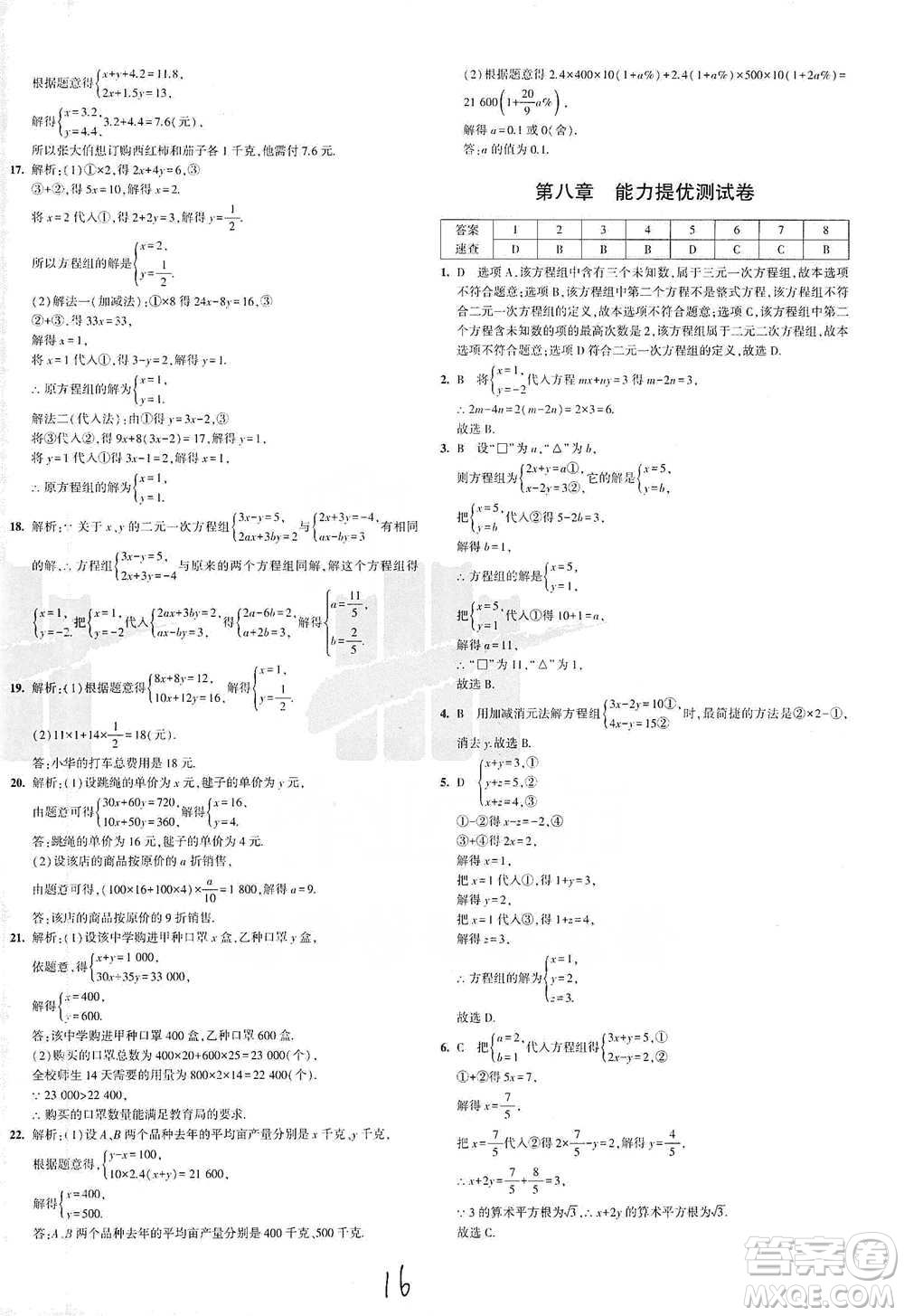 教育科學(xué)出版社2021年5年中考3年模擬初中試卷數(shù)學(xué)七年級(jí)下冊(cè)人教版參考答案