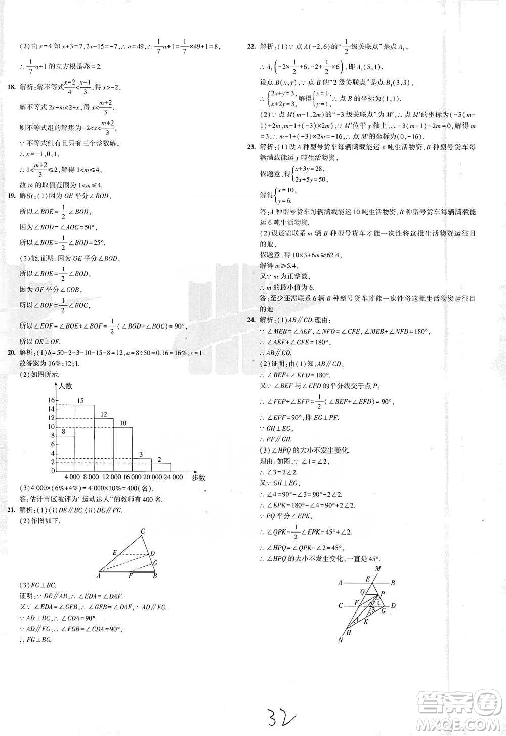 教育科學(xué)出版社2021年5年中考3年模擬初中試卷數(shù)學(xué)七年級(jí)下冊(cè)人教版參考答案