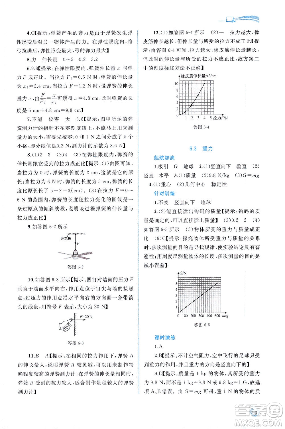 廣西教育出版社2021新課程學(xué)習(xí)與測評同步學(xué)習(xí)物理八年級下冊粵教滬科版答案