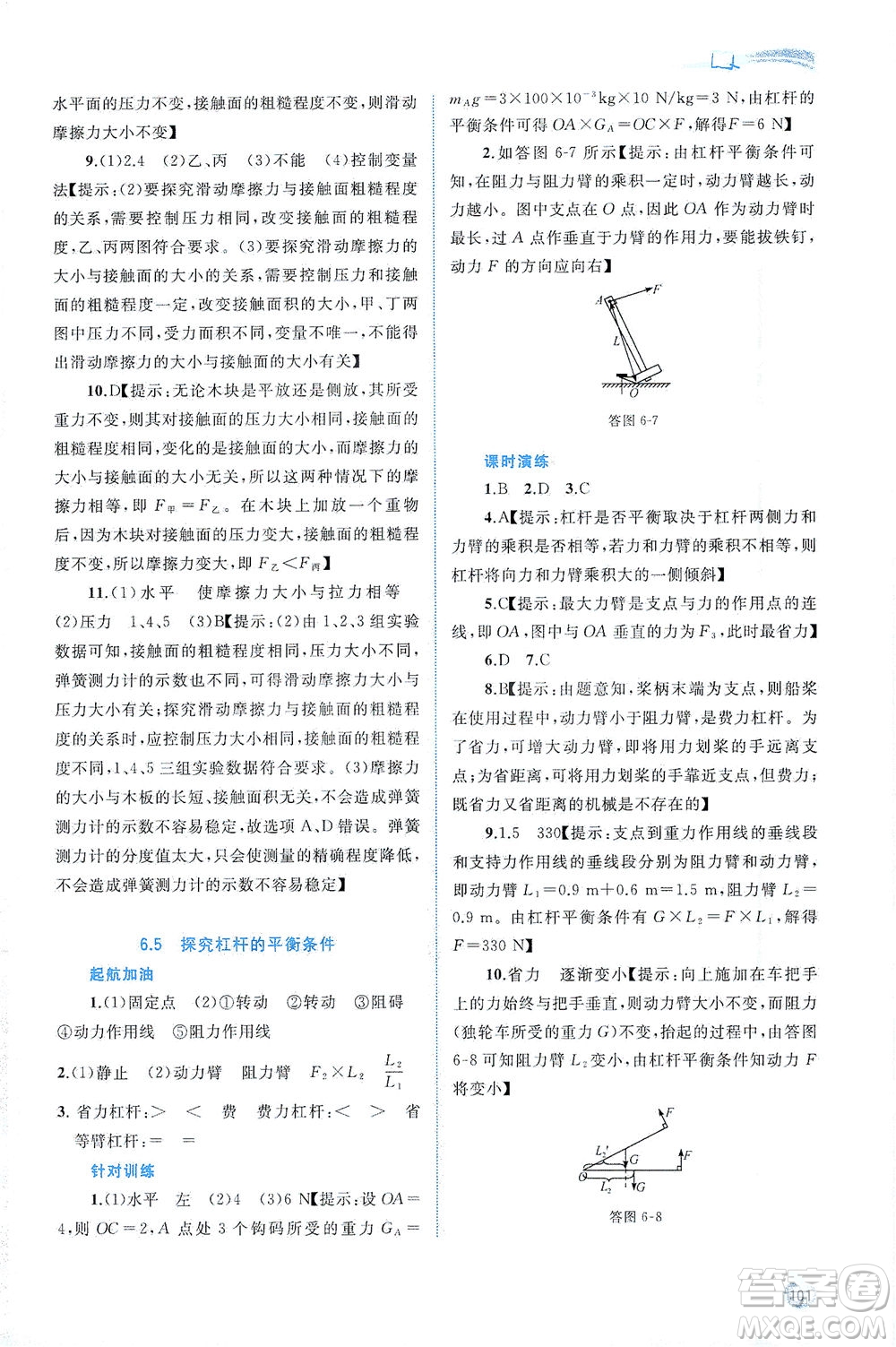 廣西教育出版社2021新課程學(xué)習(xí)與測評同步學(xué)習(xí)物理八年級下冊粵教滬科版答案