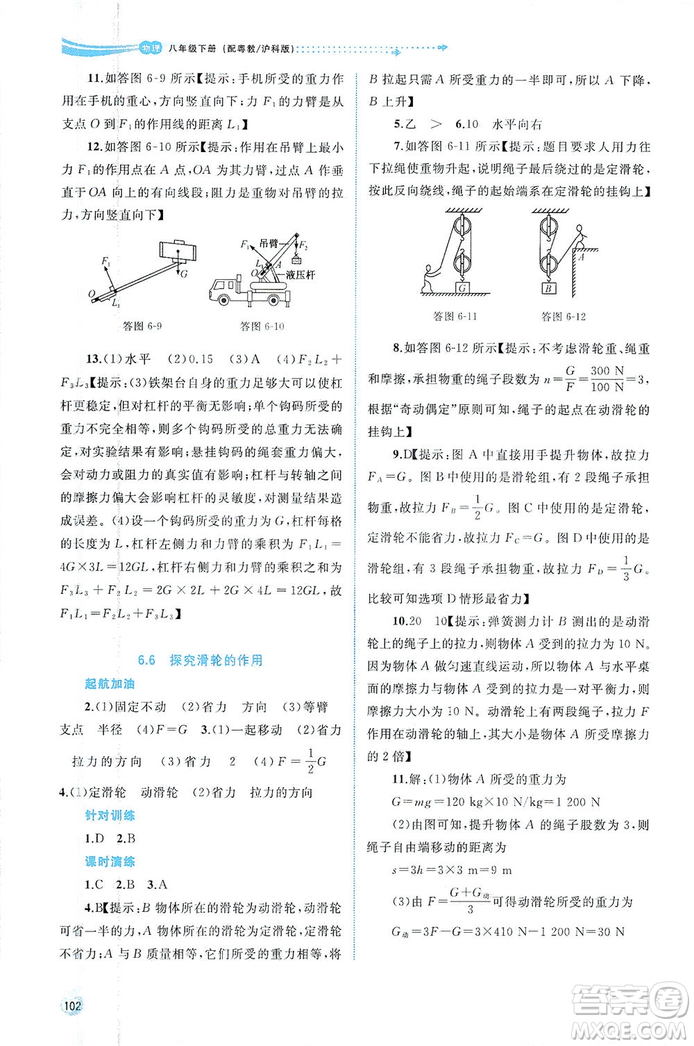 廣西教育出版社2021新課程學(xué)習(xí)與測評同步學(xué)習(xí)物理八年級下冊粵教滬科版答案