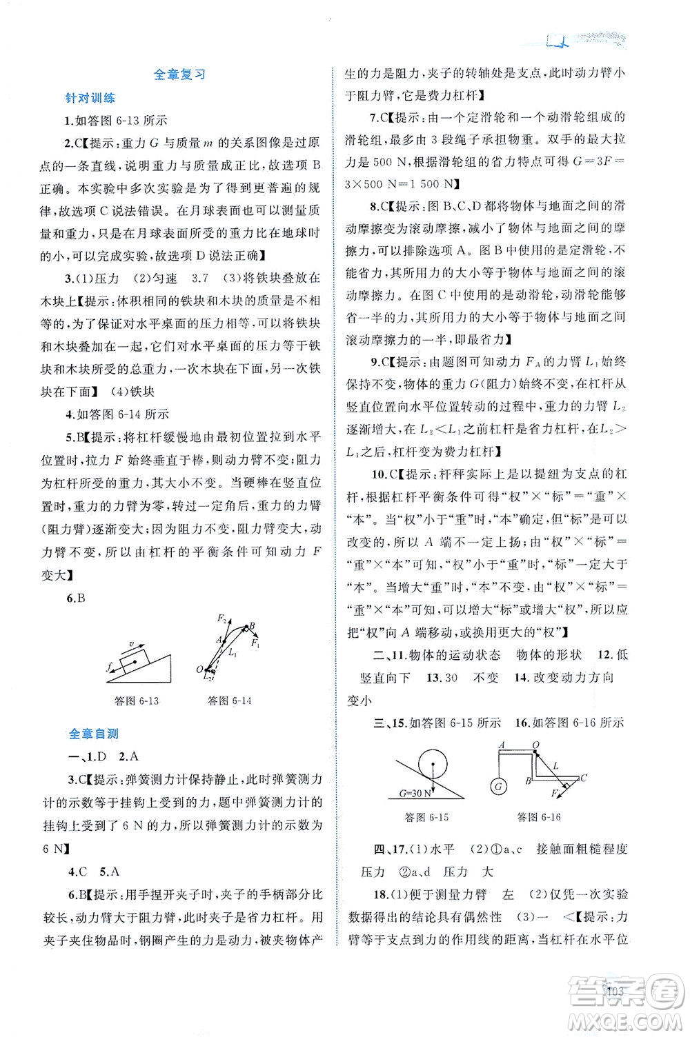 廣西教育出版社2021新課程學(xué)習(xí)與測評同步學(xué)習(xí)物理八年級下冊粵教滬科版答案