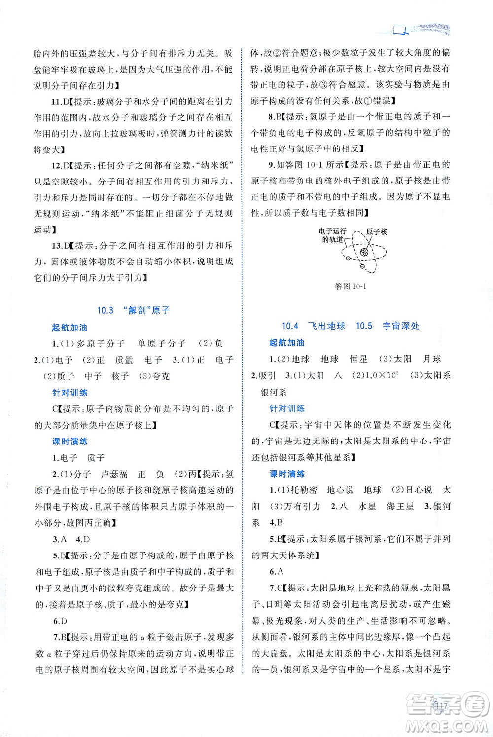 廣西教育出版社2021新課程學(xué)習(xí)與測評同步學(xué)習(xí)物理八年級下冊粵教滬科版答案