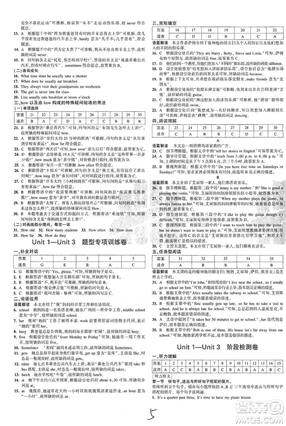 首都師范大學(xué)出版社2021年5年中考3年模擬初中試卷英語(yǔ)七年級(jí)下冊(cè)人教版參考答案