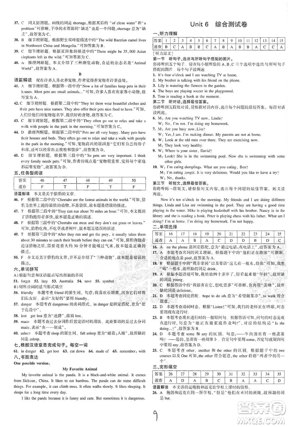 首都師范大學(xué)出版社2021年5年中考3年模擬初中試卷英語(yǔ)七年級(jí)下冊(cè)人教版參考答案