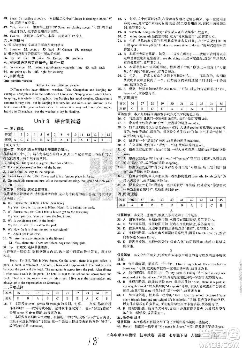 首都師范大學(xué)出版社2021年5年中考3年模擬初中試卷英語(yǔ)七年級(jí)下冊(cè)人教版參考答案