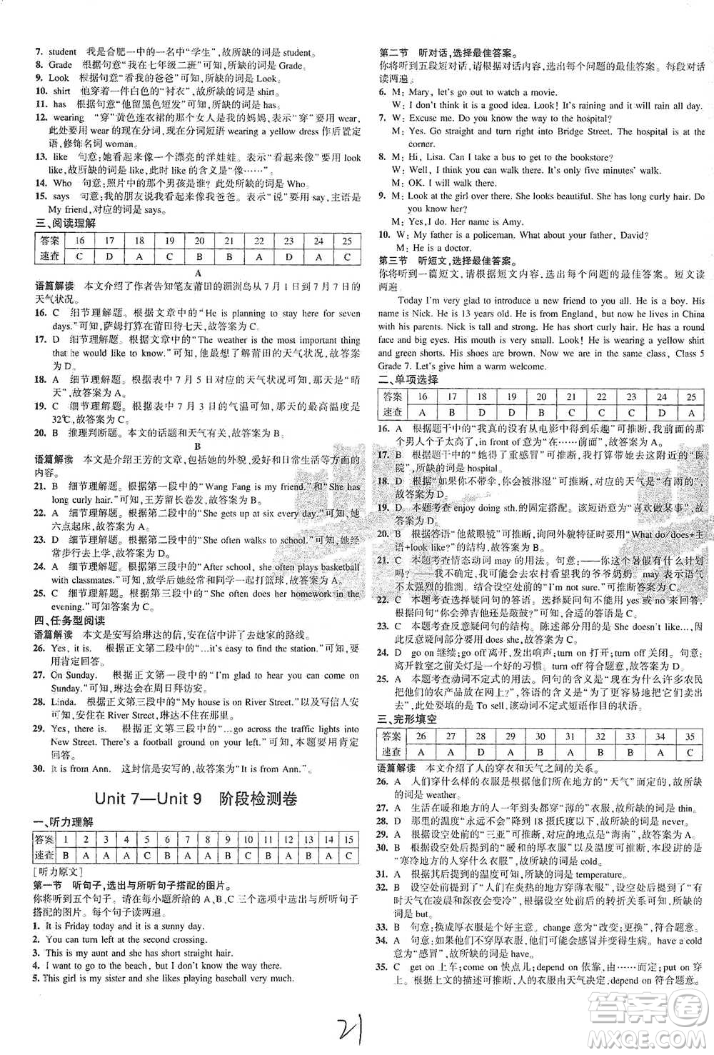 首都師范大學(xué)出版社2021年5年中考3年模擬初中試卷英語(yǔ)七年級(jí)下冊(cè)人教版參考答案