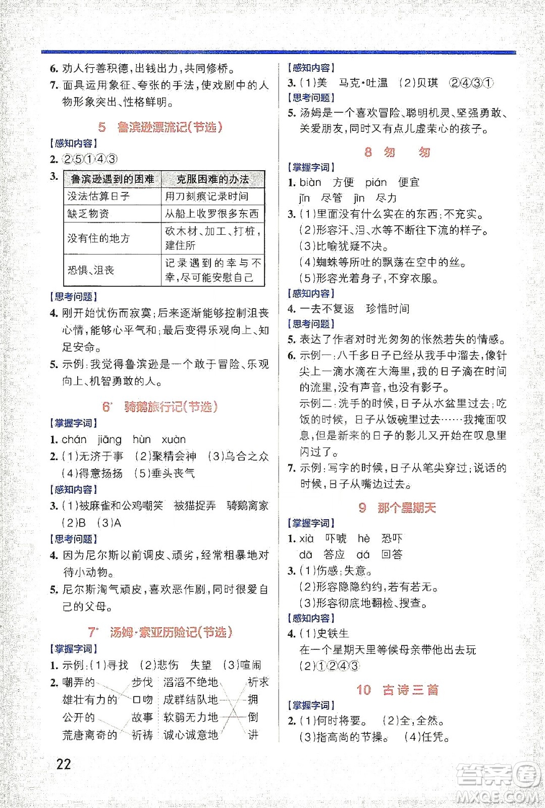 2021小學(xué)學(xué)霸作業(yè)本高效預(yù)習(xí)冊(cè)語(yǔ)文六年級(jí)下冊(cè)人教版答案