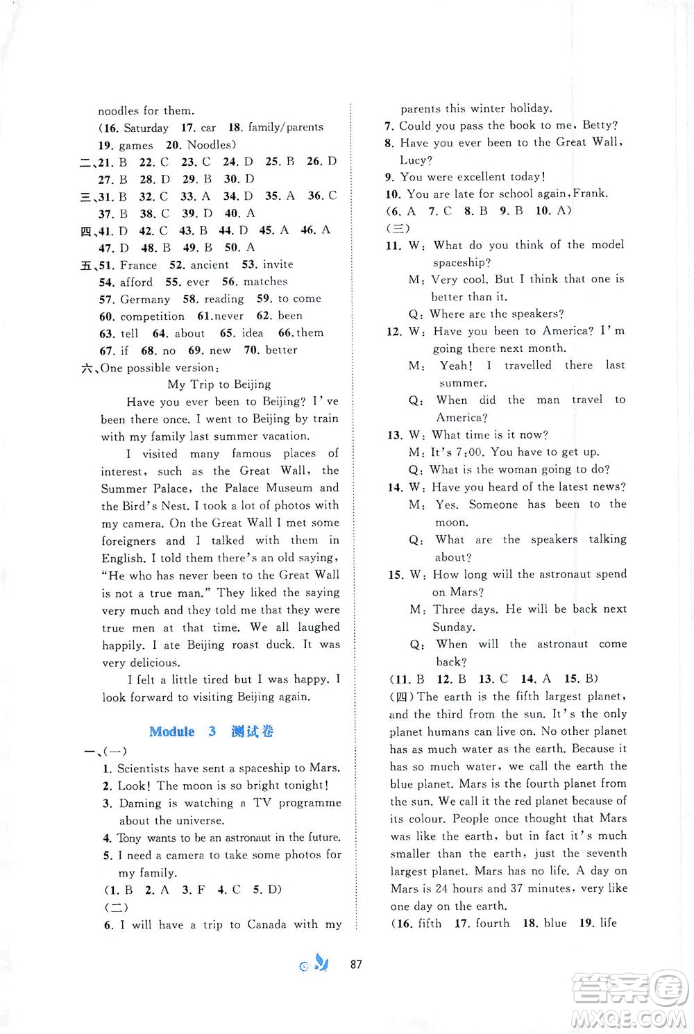 廣西教育出版社2021新課程學(xué)習(xí)與測(cè)評(píng)單元雙測(cè)英語(yǔ)八年級(jí)下冊(cè)B版答案