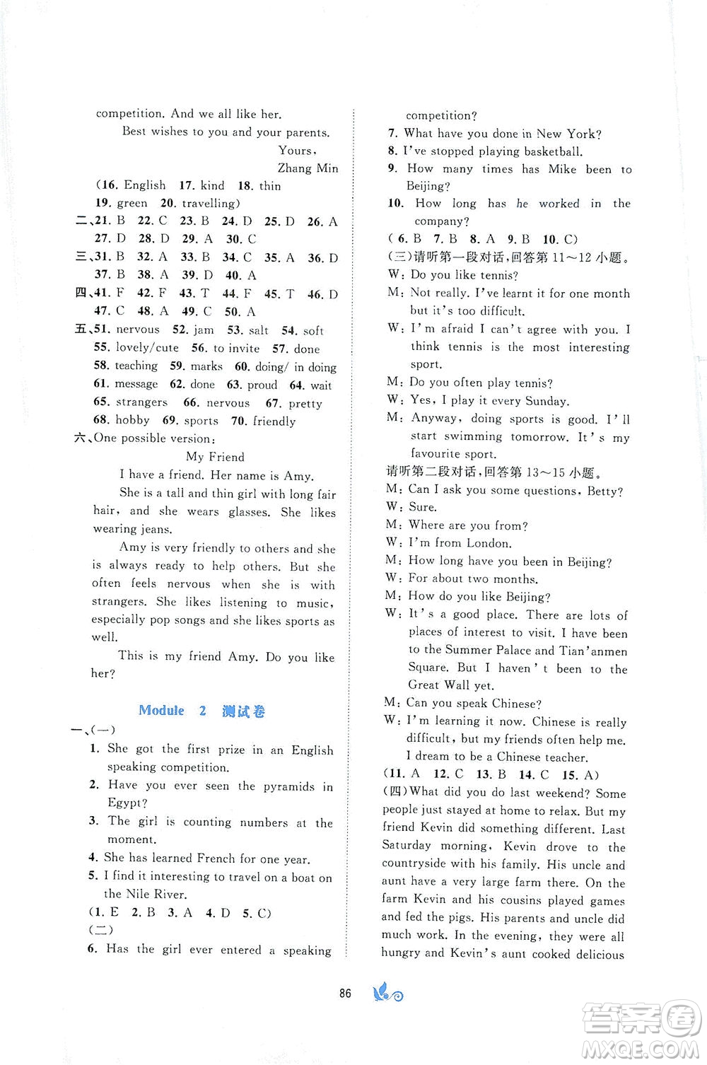 廣西教育出版社2021新課程學(xué)習(xí)與測(cè)評(píng)單元雙測(cè)英語(yǔ)八年級(jí)下冊(cè)B版答案