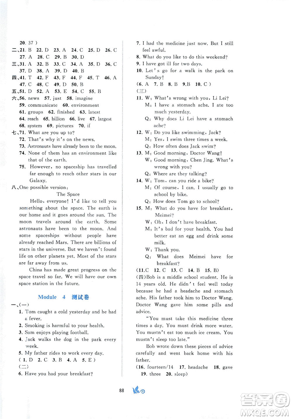 廣西教育出版社2021新課程學(xué)習(xí)與測(cè)評(píng)單元雙測(cè)英語(yǔ)八年級(jí)下冊(cè)B版答案