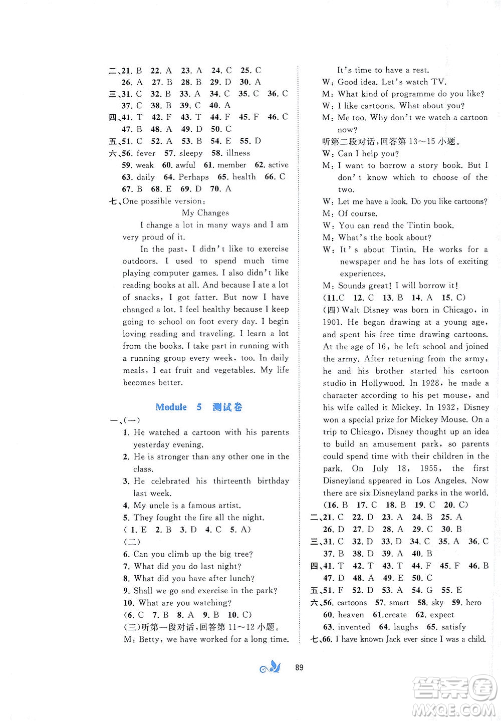 廣西教育出版社2021新課程學(xué)習(xí)與測(cè)評(píng)單元雙測(cè)英語(yǔ)八年級(jí)下冊(cè)B版答案