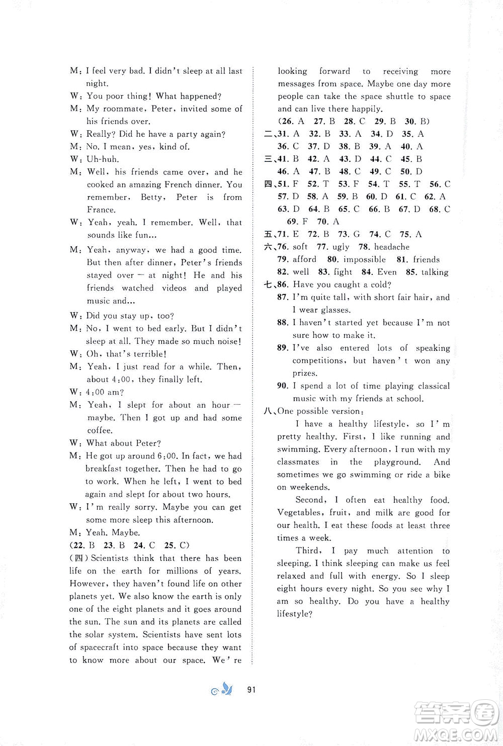 廣西教育出版社2021新課程學(xué)習(xí)與測(cè)評(píng)單元雙測(cè)英語(yǔ)八年級(jí)下冊(cè)B版答案