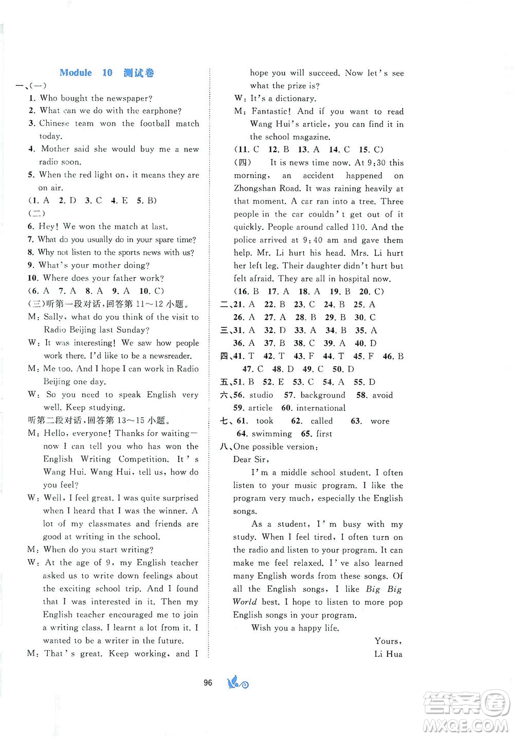 廣西教育出版社2021新課程學(xué)習(xí)與測(cè)評(píng)單元雙測(cè)英語(yǔ)八年級(jí)下冊(cè)B版答案