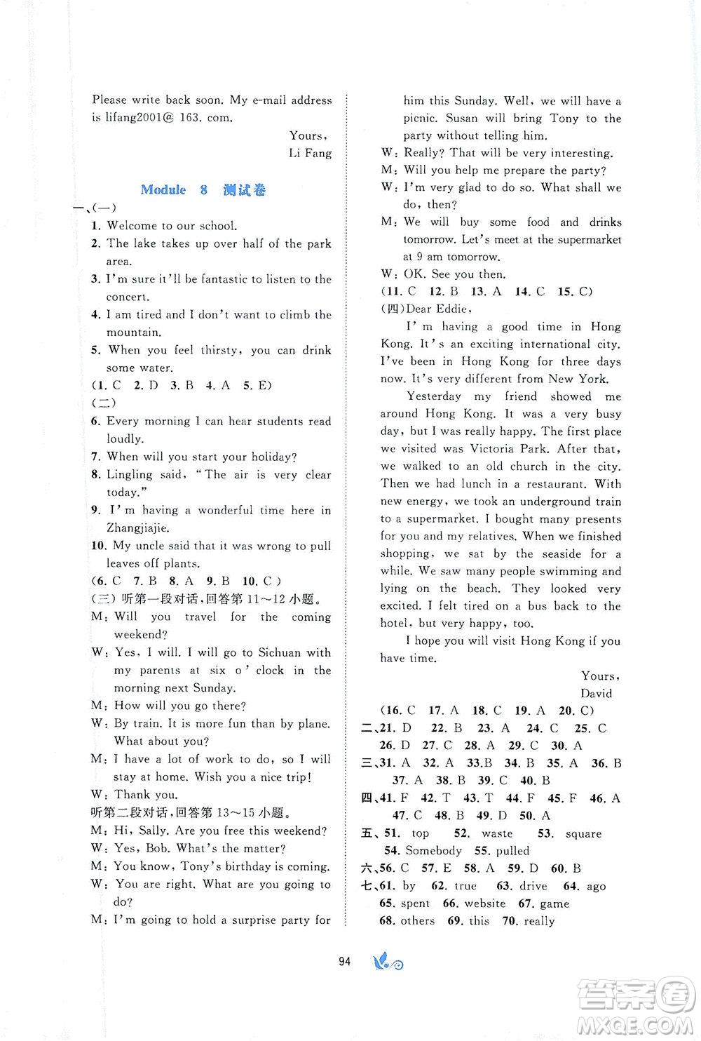 廣西教育出版社2021新課程學(xué)習(xí)與測(cè)評(píng)單元雙測(cè)英語(yǔ)八年級(jí)下冊(cè)B版答案