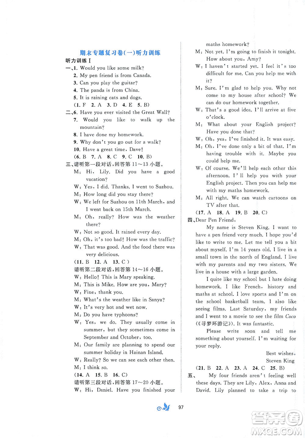 廣西教育出版社2021新課程學(xué)習(xí)與測(cè)評(píng)單元雙測(cè)英語(yǔ)八年級(jí)下冊(cè)B版答案