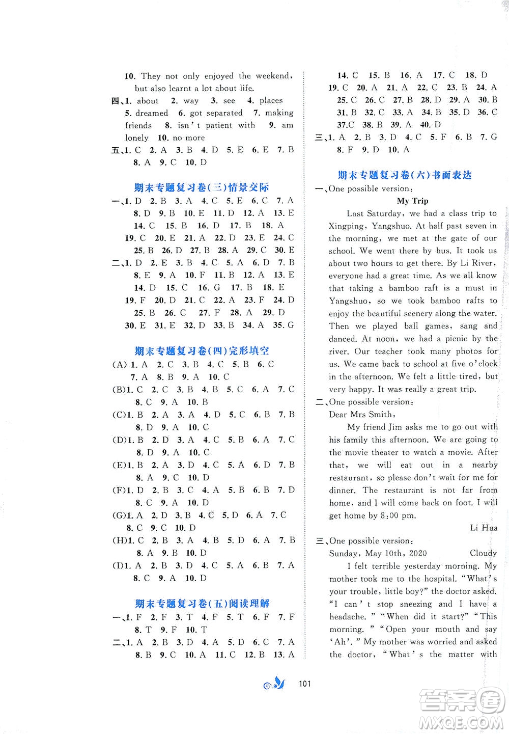 廣西教育出版社2021新課程學(xué)習(xí)與測(cè)評(píng)單元雙測(cè)英語(yǔ)八年級(jí)下冊(cè)B版答案