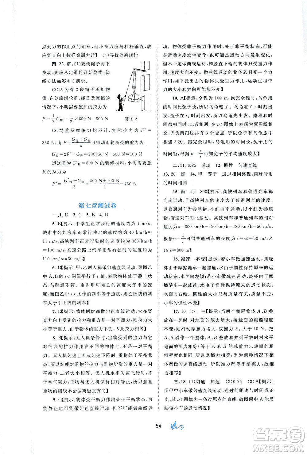 廣西教育出版社2021新課程學(xué)習(xí)與測評(píng)單元雙測物理八年級(jí)下冊B版答案