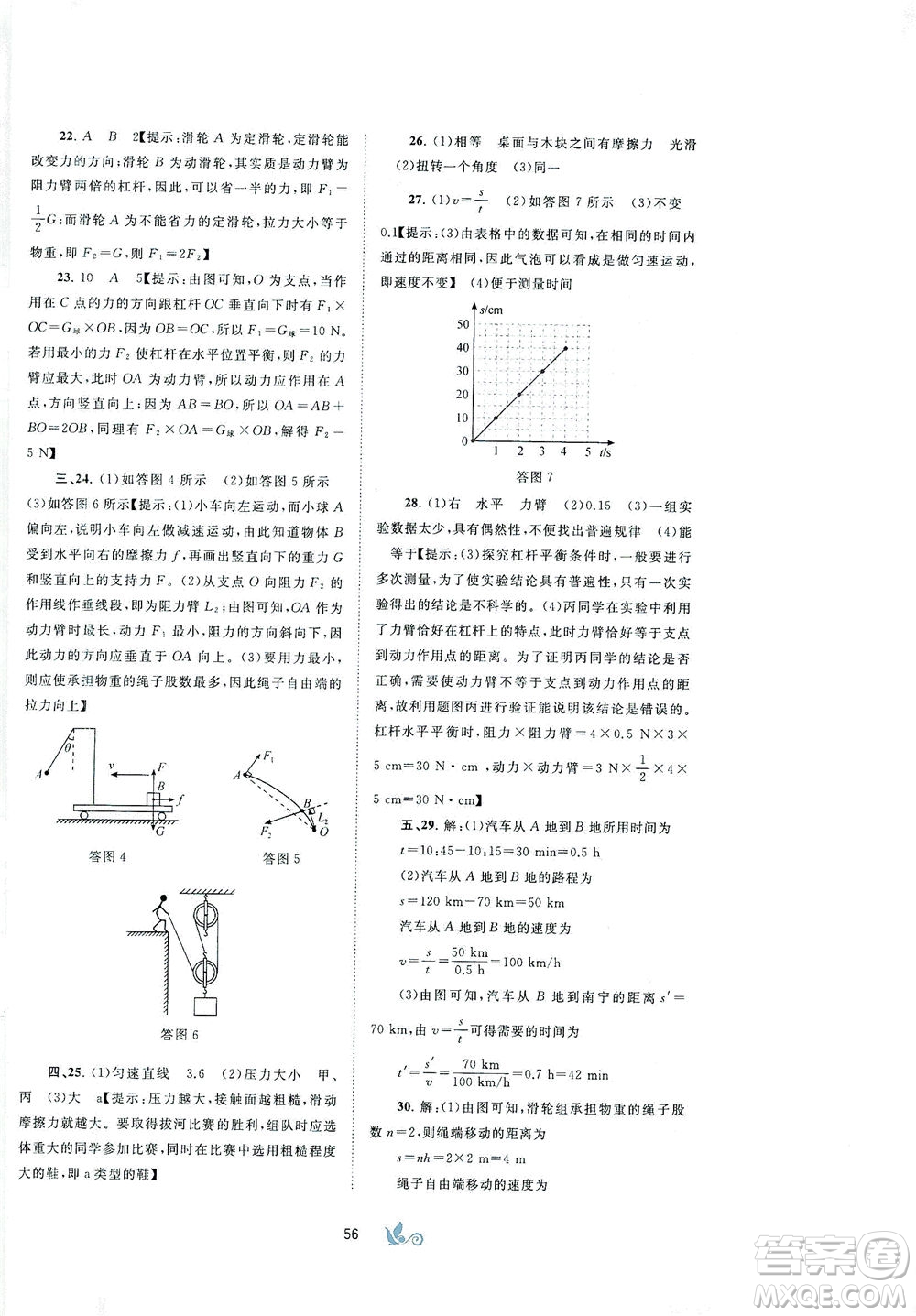 廣西教育出版社2021新課程學(xué)習(xí)與測評(píng)單元雙測物理八年級(jí)下冊B版答案