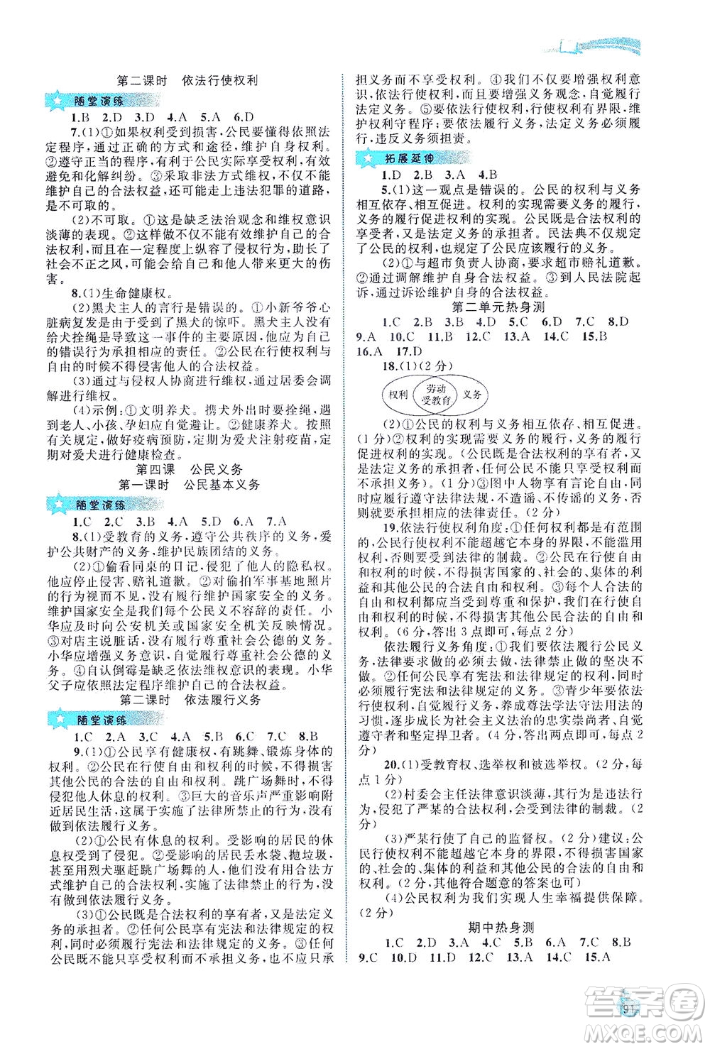 廣西教育出版社2021新課程學(xué)習(xí)與測評同步學(xué)習(xí)道德與法治八年級下冊人教版答案