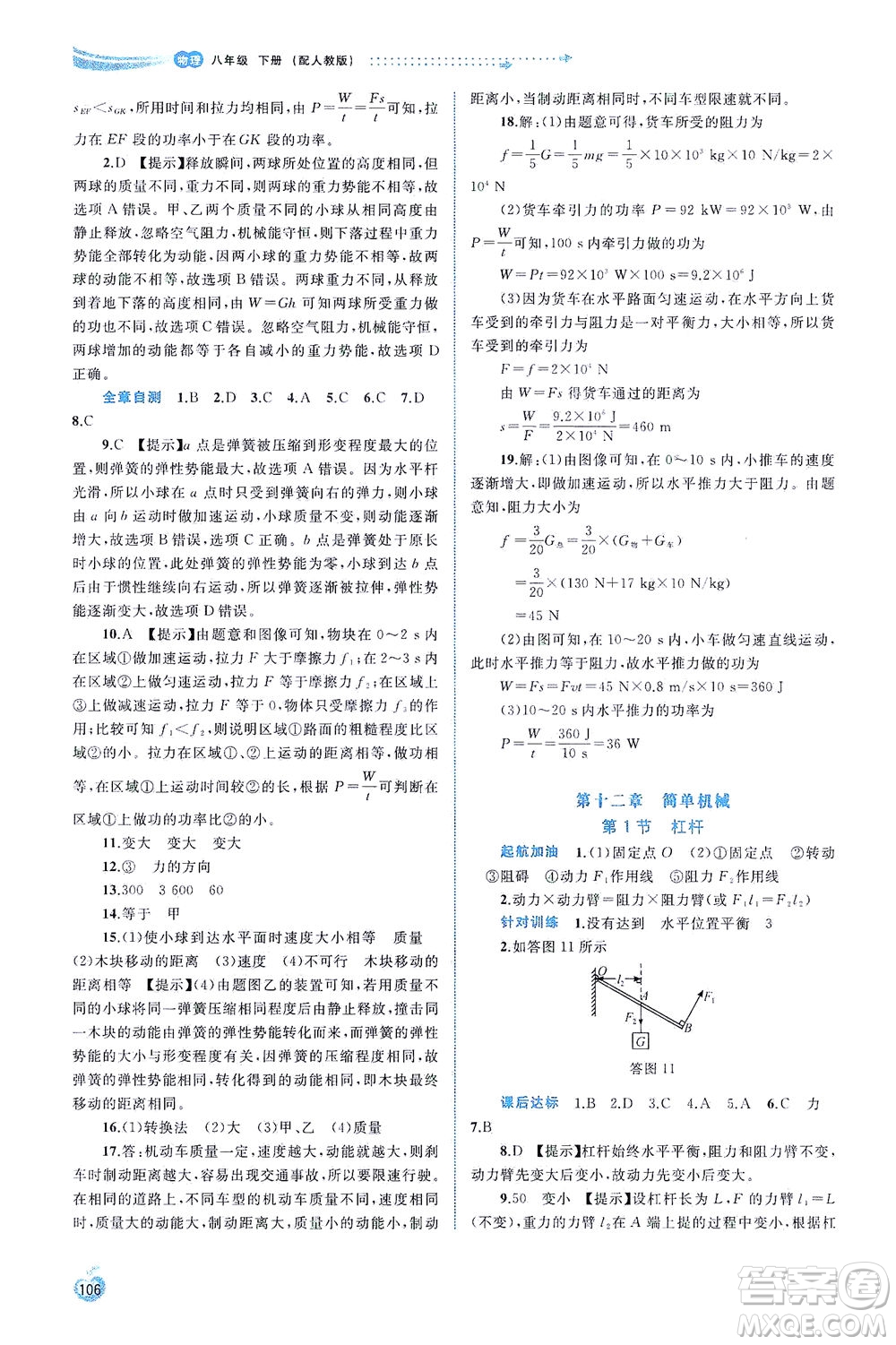 廣西教育出版社2021新課程學(xué)習(xí)與測評同步學(xué)習(xí)物理八年級下冊人教版答案