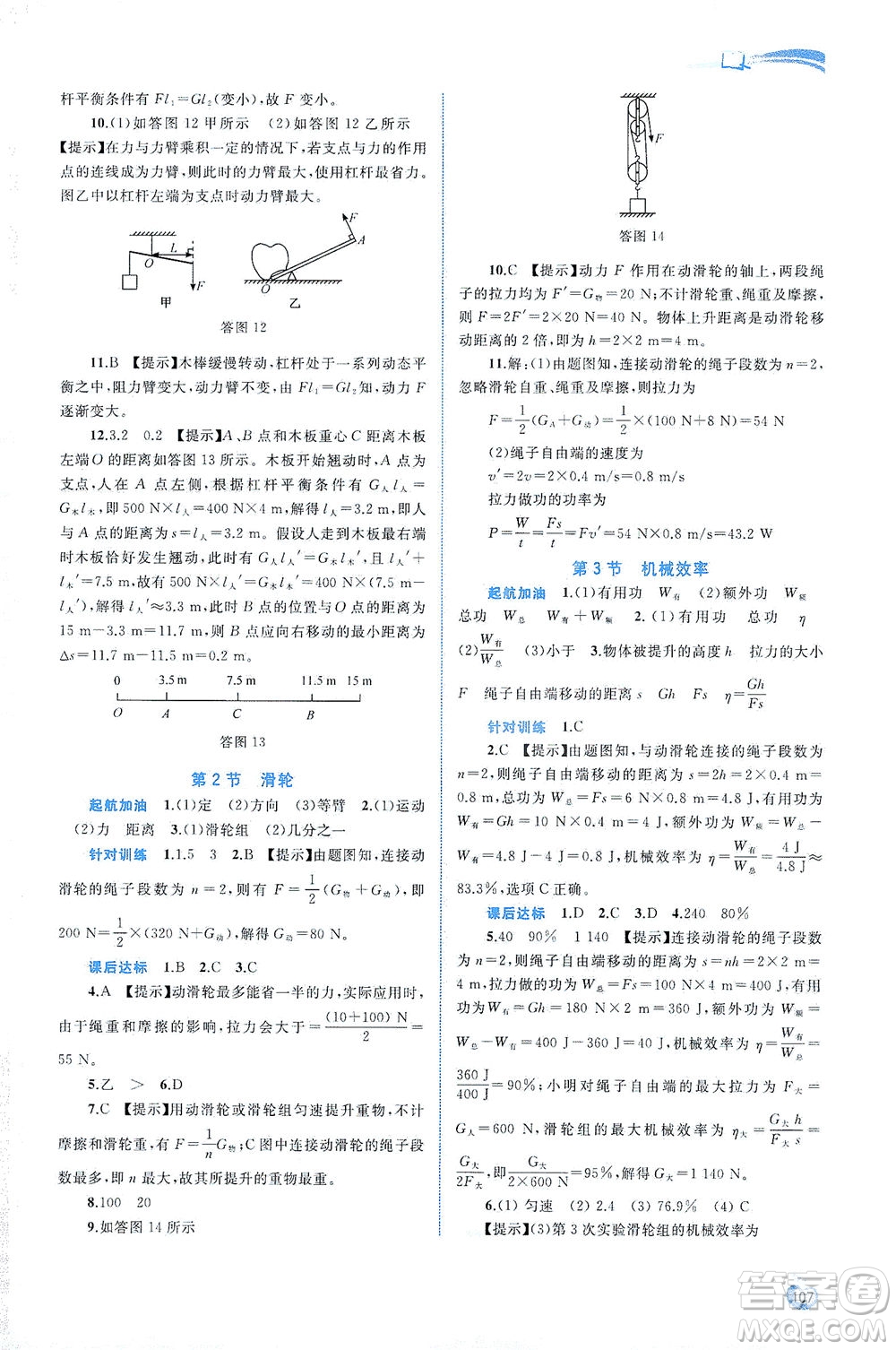 廣西教育出版社2021新課程學(xué)習(xí)與測評同步學(xué)習(xí)物理八年級下冊人教版答案