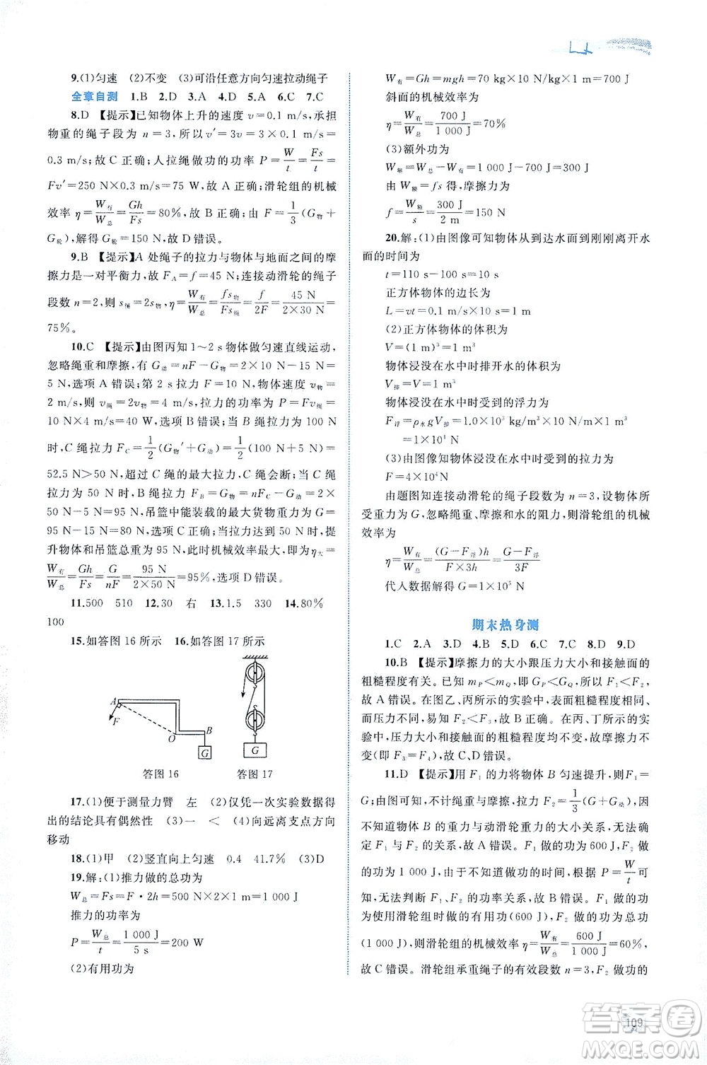 廣西教育出版社2021新課程學(xué)習(xí)與測評同步學(xué)習(xí)物理八年級下冊人教版答案