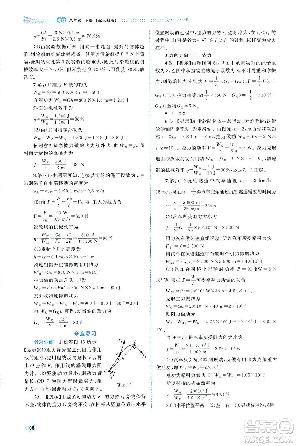 廣西教育出版社2021新課程學(xué)習(xí)與測評同步學(xué)習(xí)物理八年級下冊人教版答案