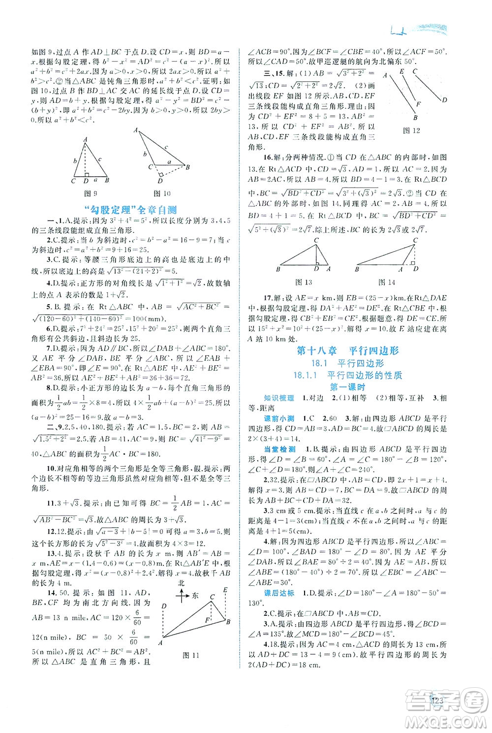 廣西教育出版社2021新課程學習與測評同步學習數(shù)學八年級下冊人教版答案