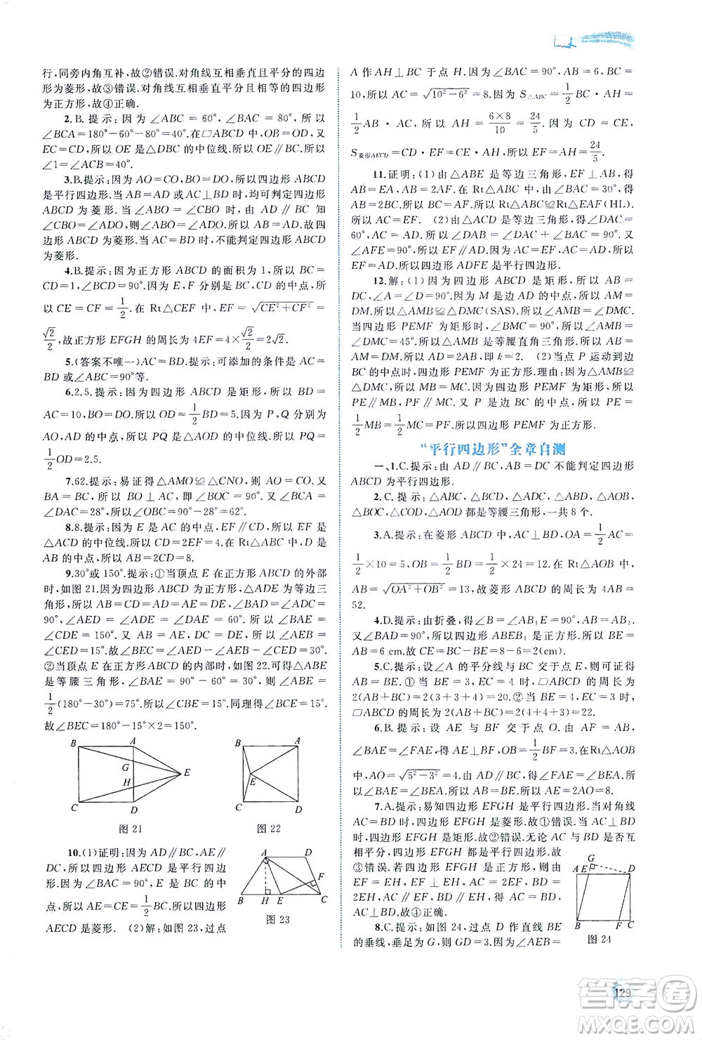 廣西教育出版社2021新課程學習與測評同步學習數(shù)學八年級下冊人教版答案