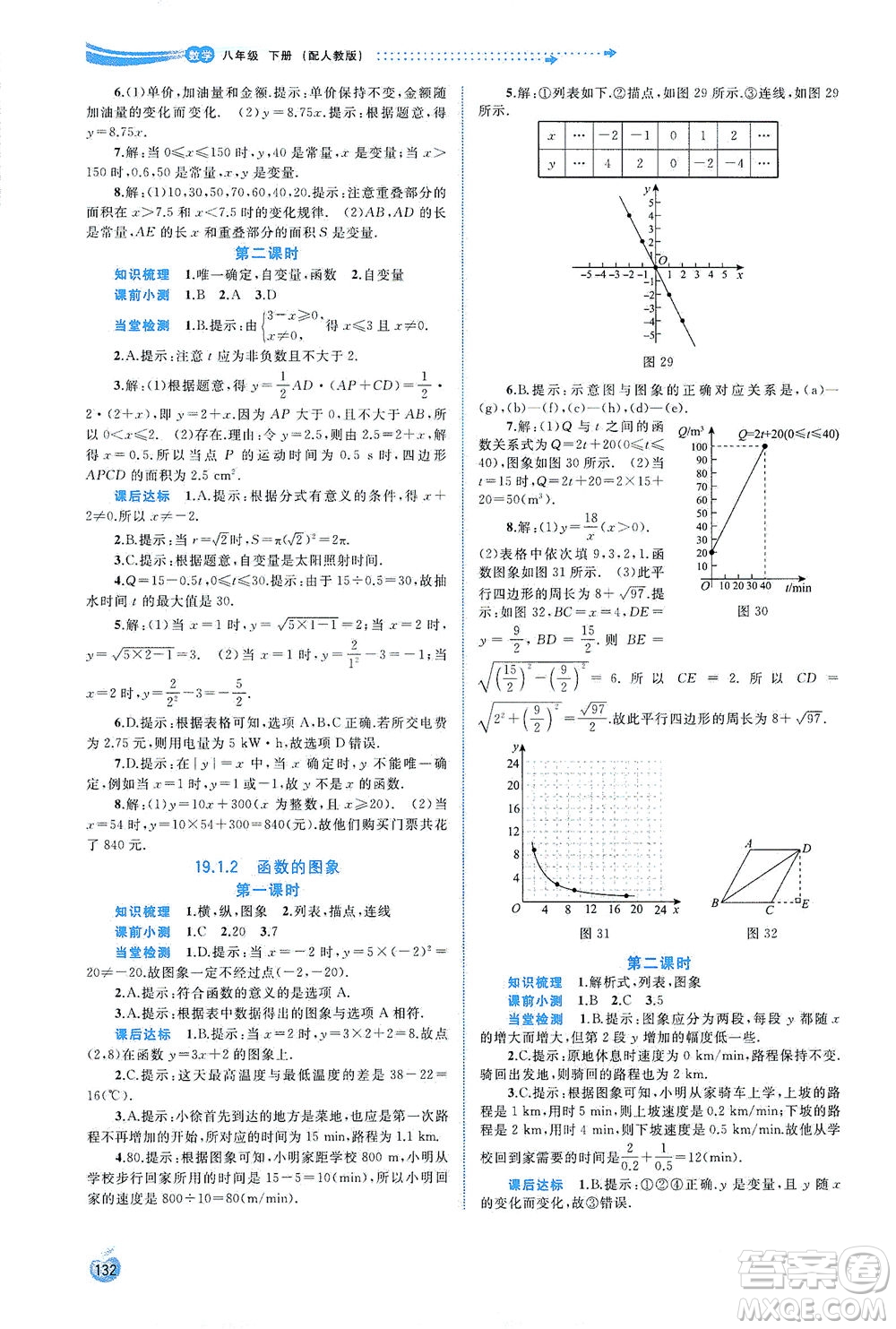 廣西教育出版社2021新課程學習與測評同步學習數(shù)學八年級下冊人教版答案