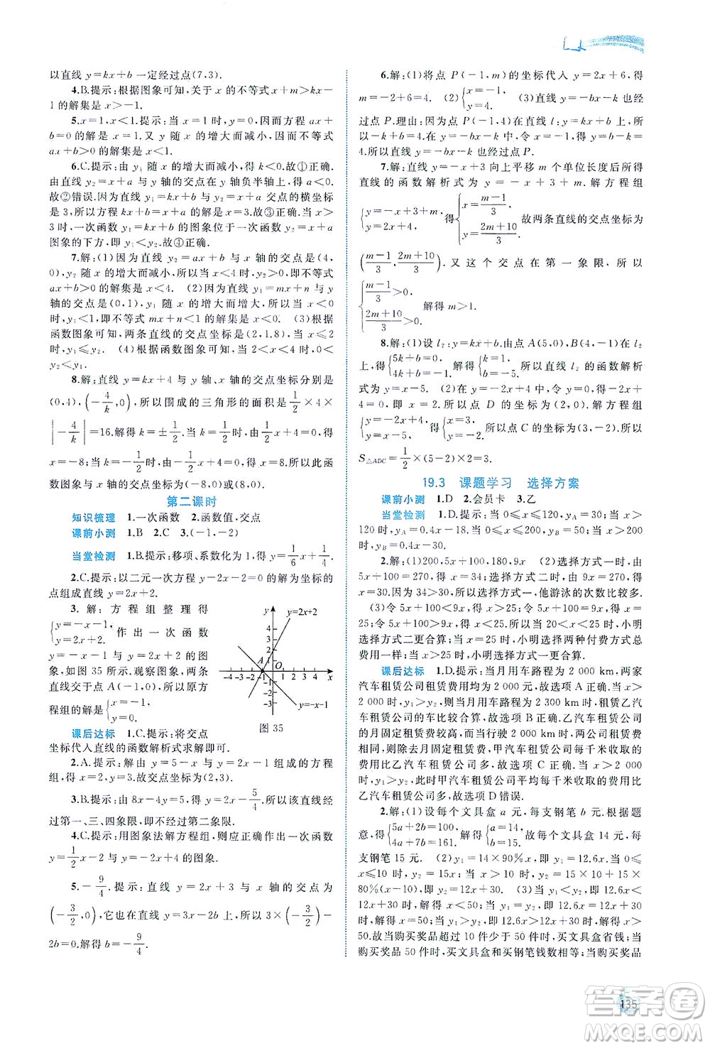 廣西教育出版社2021新課程學習與測評同步學習數(shù)學八年級下冊人教版答案