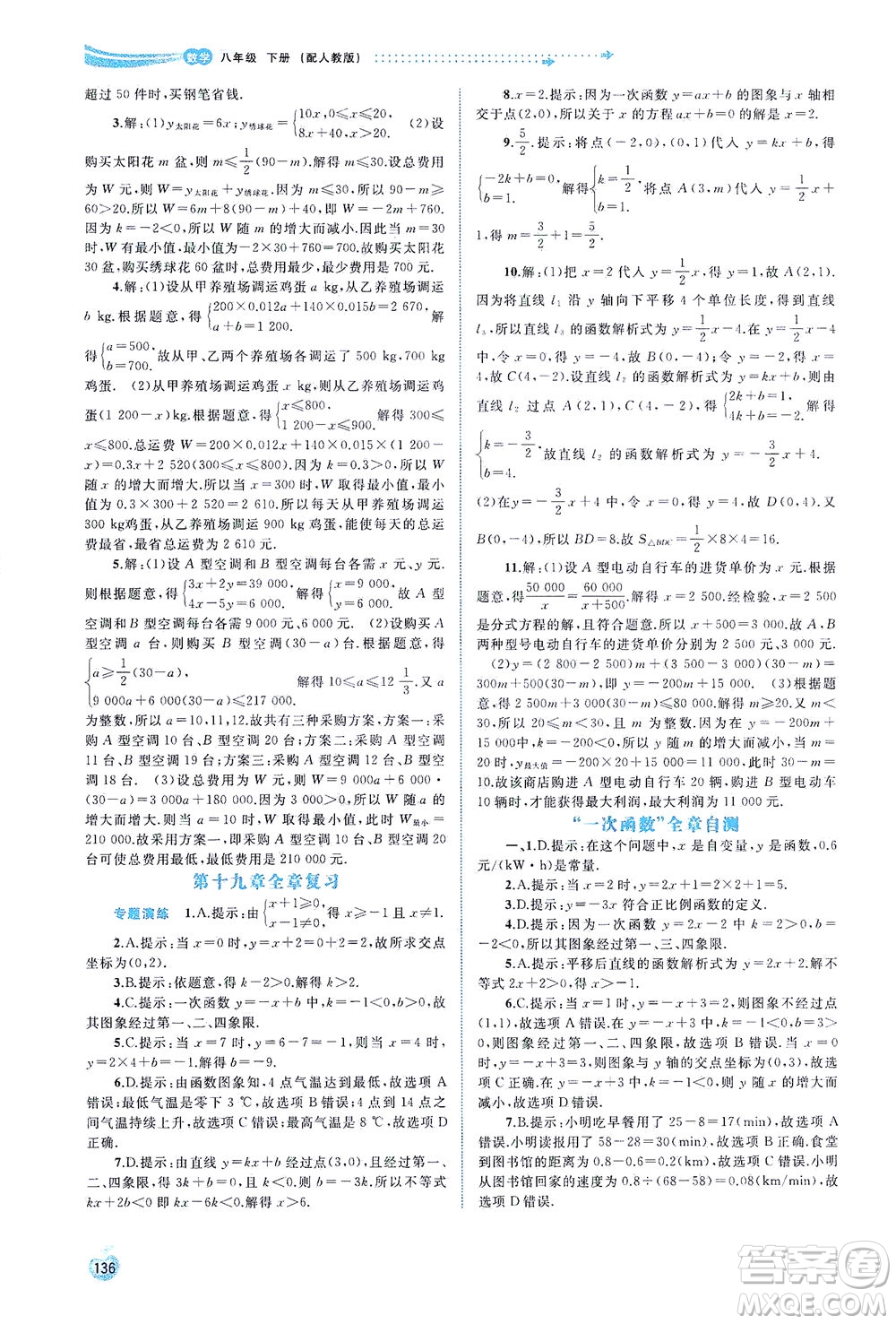 廣西教育出版社2021新課程學習與測評同步學習數(shù)學八年級下冊人教版答案