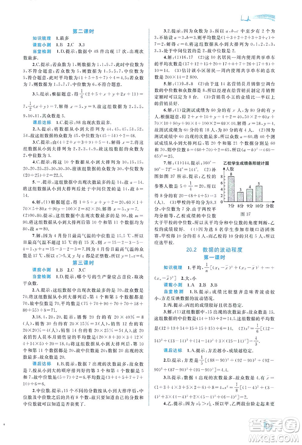 廣西教育出版社2021新課程學習與測評同步學習數(shù)學八年級下冊人教版答案