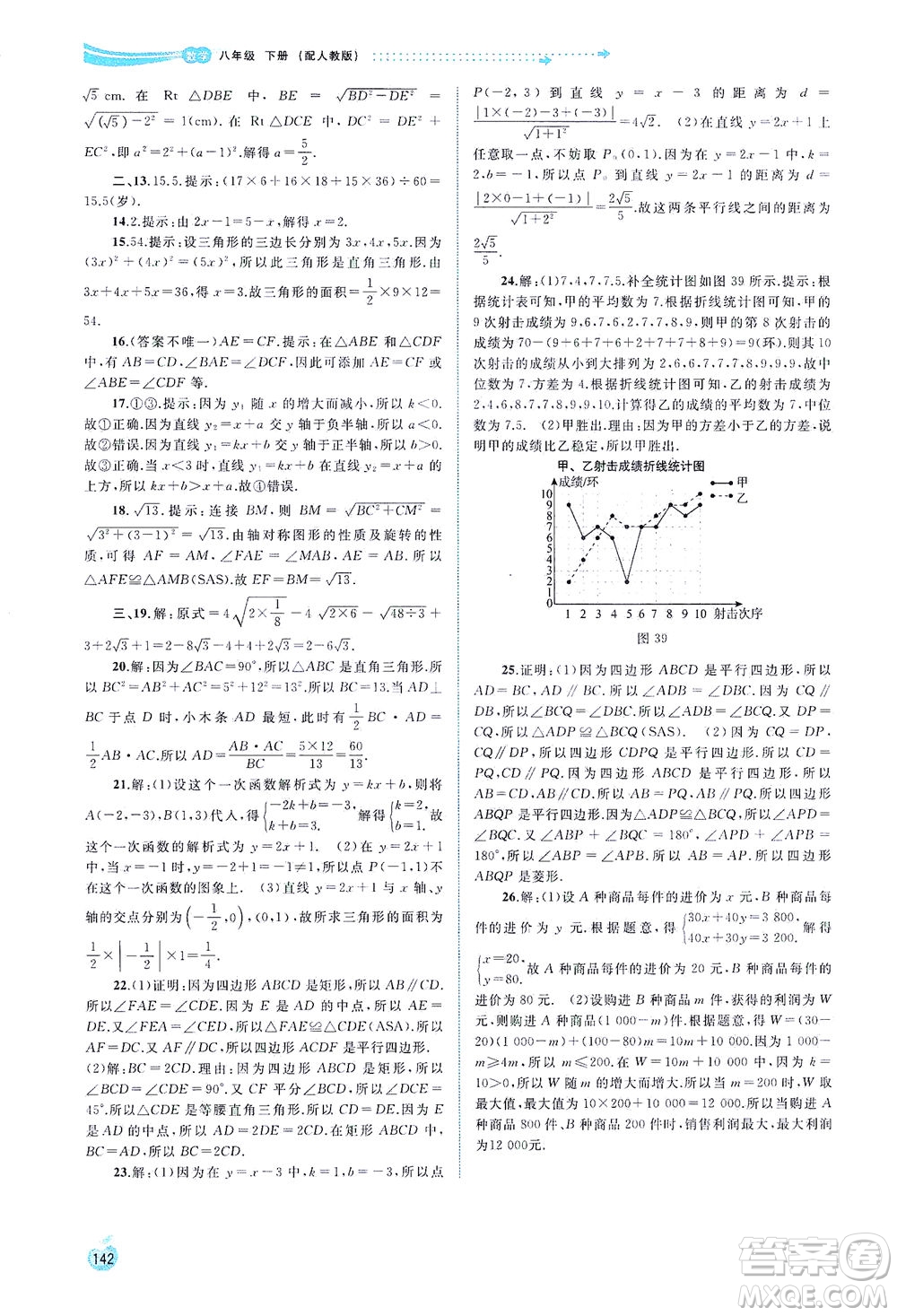 廣西教育出版社2021新課程學習與測評同步學習數(shù)學八年級下冊人教版答案