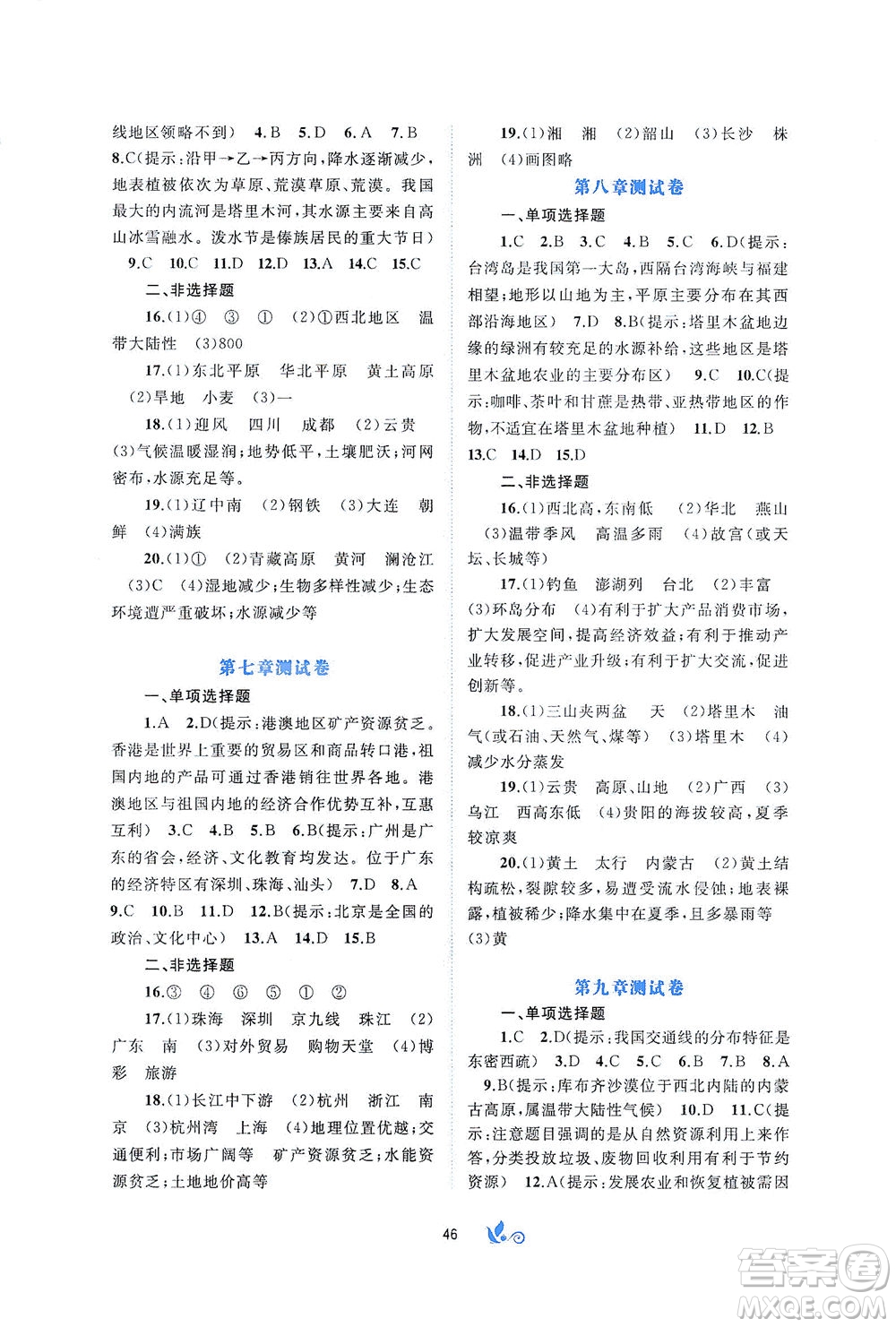 廣西教育出版社2021新課程學(xué)習(xí)與測(cè)評(píng)單元雙測(cè)地理八年級(jí)下冊(cè)B版答案