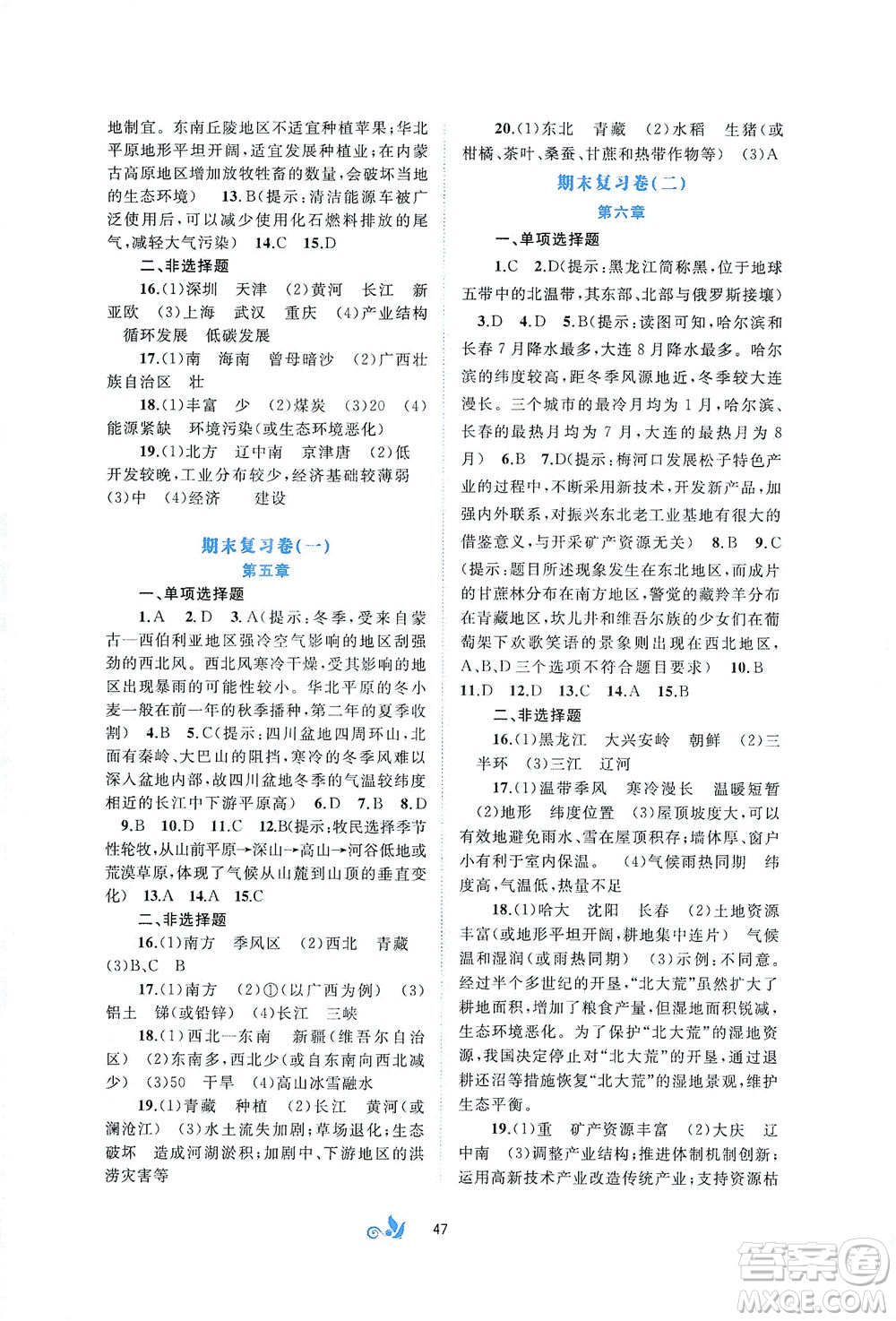 廣西教育出版社2021新課程學(xué)習(xí)與測(cè)評(píng)單元雙測(cè)地理八年級(jí)下冊(cè)B版答案