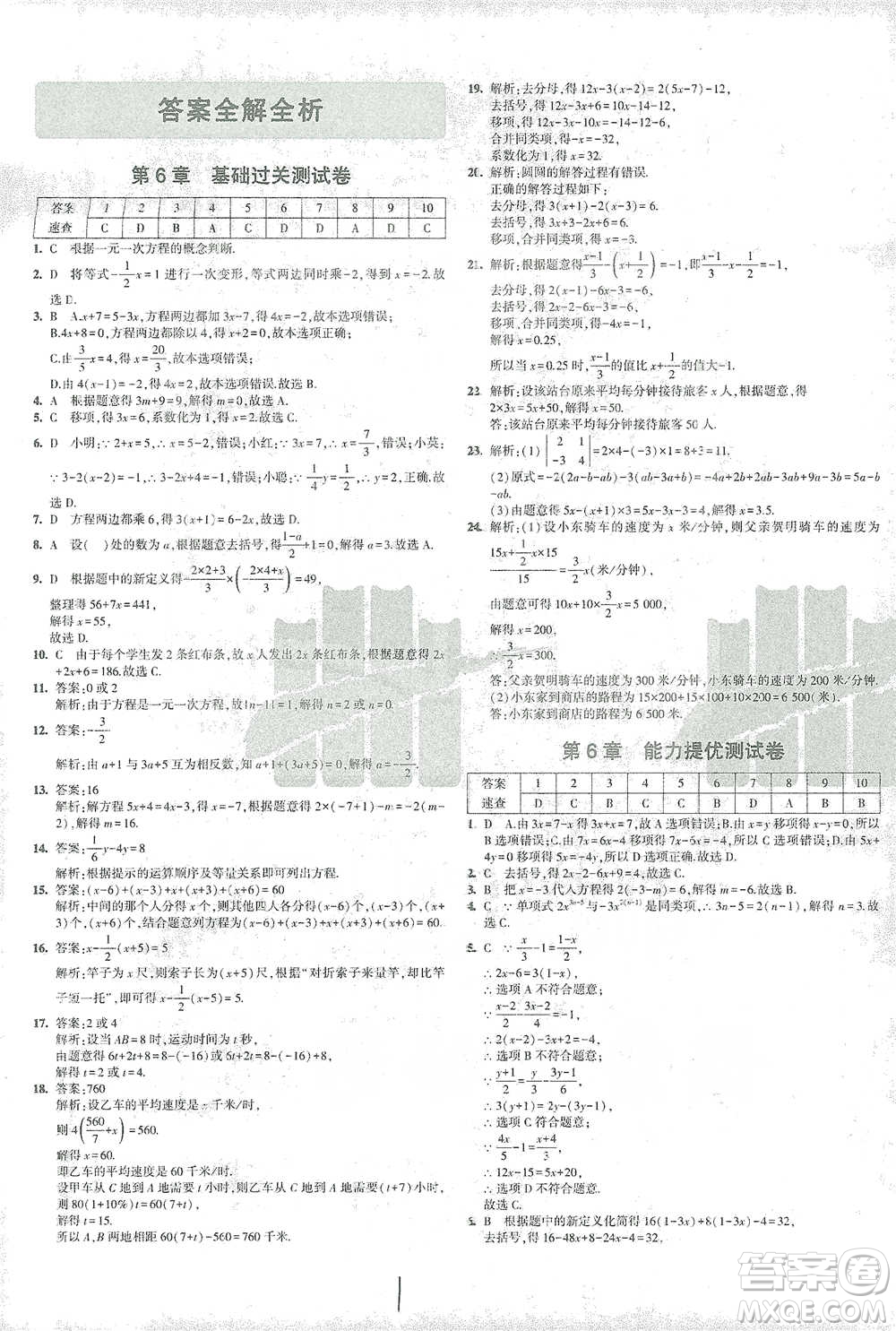 教育科學(xué)出版社2021年5年中考3年模擬初中試卷數(shù)學(xué)七年級下冊華東師大版參考答案