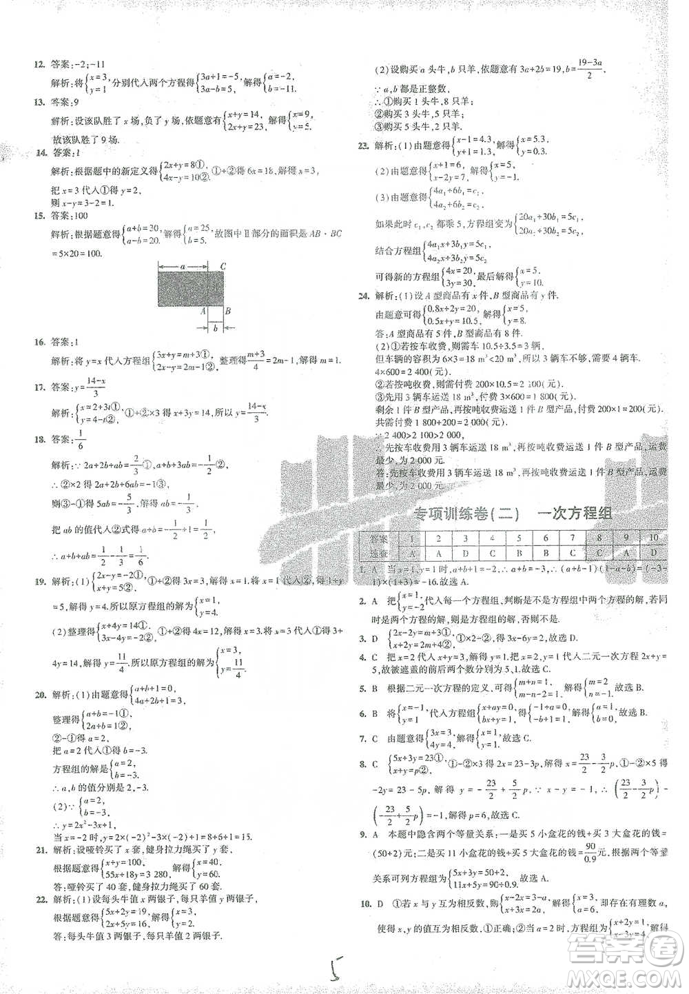 教育科學(xué)出版社2021年5年中考3年模擬初中試卷數(shù)學(xué)七年級下冊華東師大版參考答案