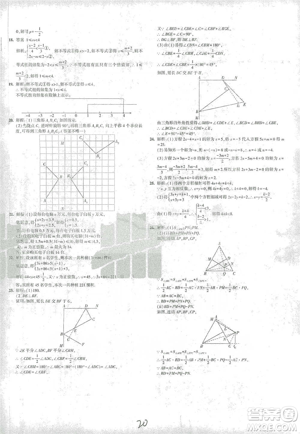 教育科學(xué)出版社2021年5年中考3年模擬初中試卷數(shù)學(xué)七年級下冊華東師大版參考答案